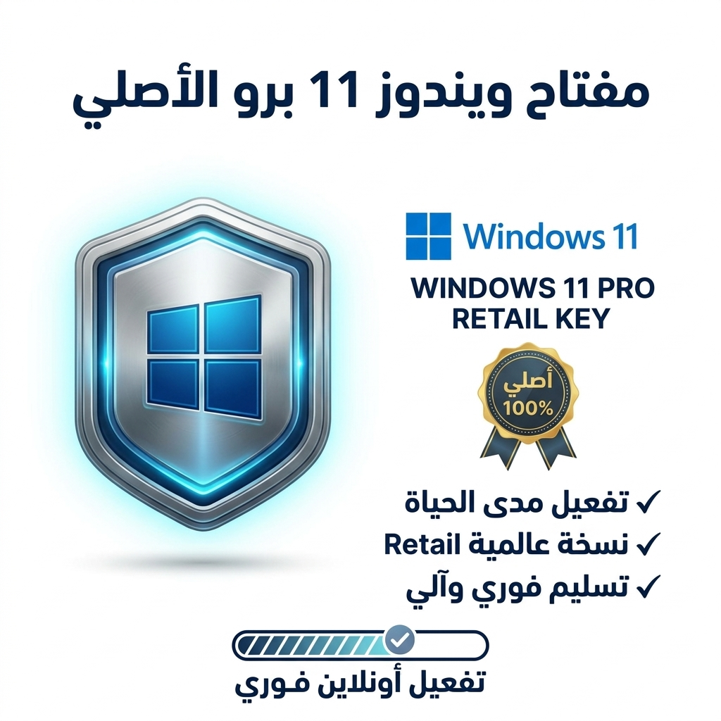 مفتاح ويندوز 11 برو
