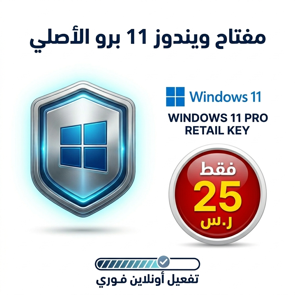 مفتاح ويندوز 11 برو